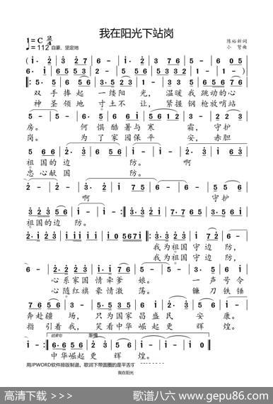 我在阳光下站岗 - 陈裕新|小弩