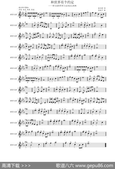 和世界有个约定（梁兴理词刘敖宁曲） - 梁兴理|刘敖宁