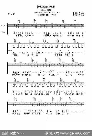 恰似你的温柔（ukulele四线谱） - 梁弘志|梁弘志