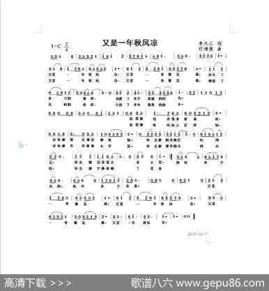 又是一年秋风凉 - 李大江|任清彪