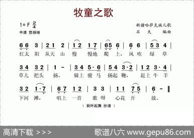 牧童之歌