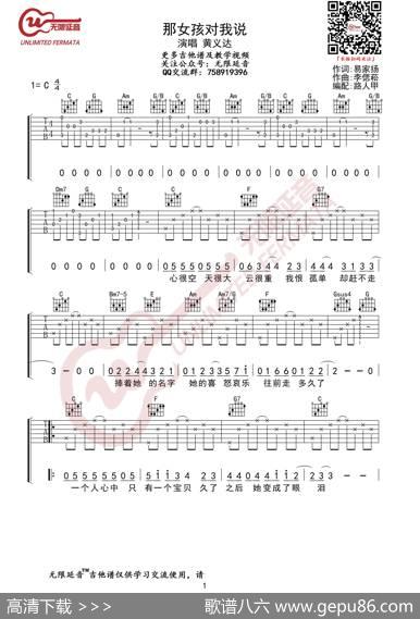 黄义达那女孩对我说吉他谱（无限延音编配）