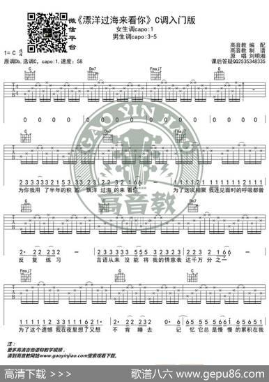 《漂洋过海来看你》吉他谱吉他弹唱教学C调入门版高音教