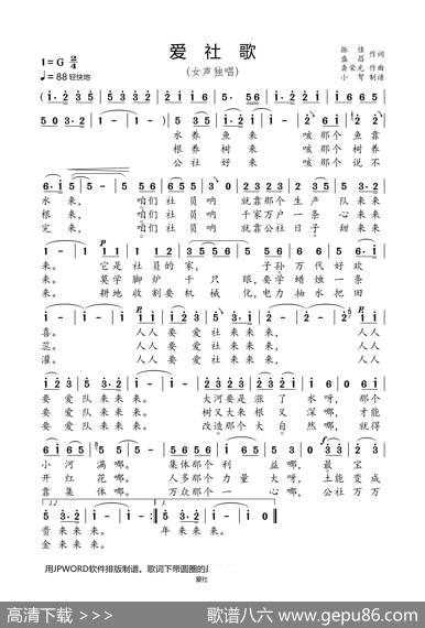 爱社歌 - 振佳、盛昌|龚荣光