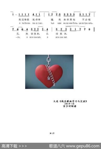 残酷的爱情ЖЕСТОКАЯЛЮБОВЬ（中俄简谱） - 奥.波普科夫词曲