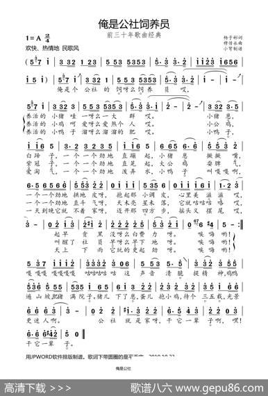 俺是公社饲养员 - 杨子彬|穆传永