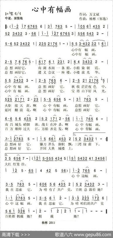 心中有幅画 - 万文斌|杨彬