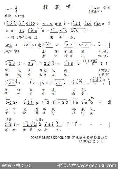 桂花黄（王心田） - 王心田|王心田