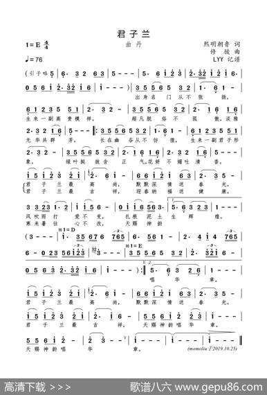 君子兰（熙明朝鲁词修骏曲） - 熙明朝鲁|修骏