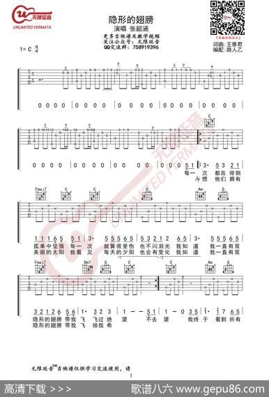 张韶涵隐形的翅膀吉他谱（无限延音编配）