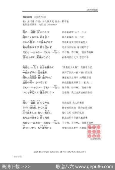 【日】雨の函館 - 田久保真見|岡千秋