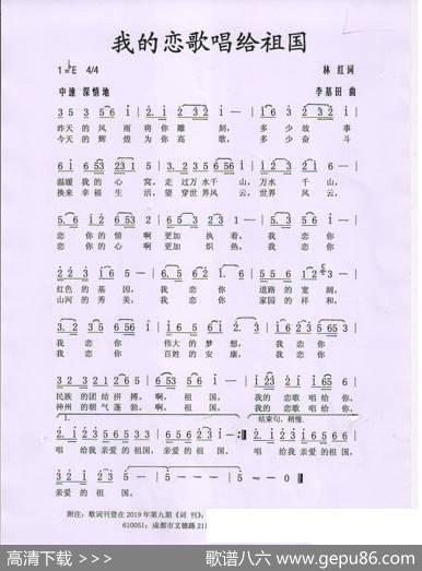 我的恋歌唱给祖国 - 林红|李基田