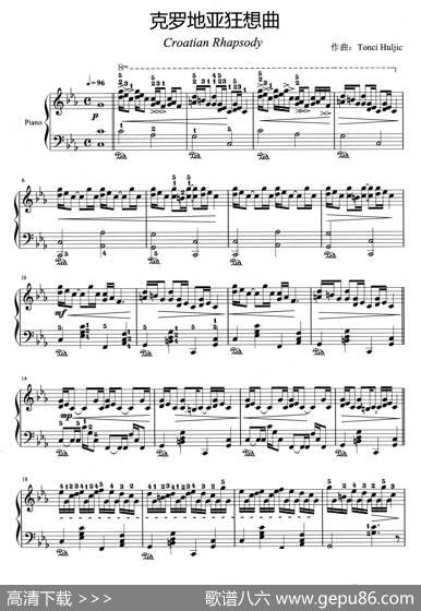 克罗地亚狂想曲（钢琴谱）