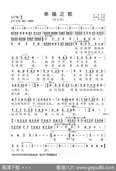 幸福之歌 - 安华|戚建波