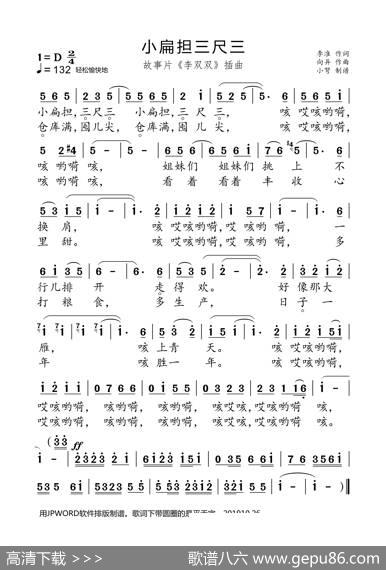 小扁担三尺三 - 李准|向异