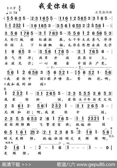 我爱你祖国（石茂海词曲） - 石茂海|石茂海