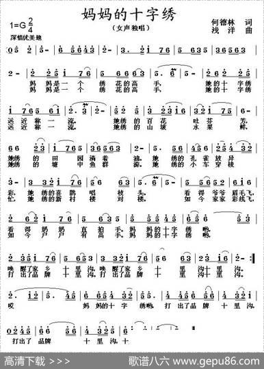 妈妈的十字绣（何德林词浅洋曲） - 何德林|浅洋