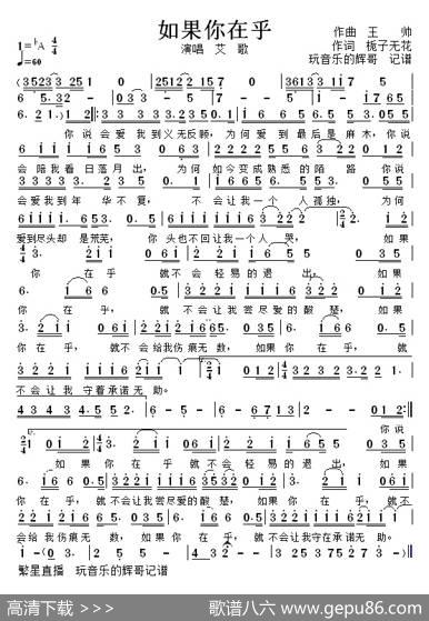 如果你在乎（演唱艾歌） - 作词栀子无花|作曲王帅