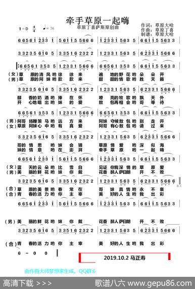 牵手草原一起嗨（1=D44广场DJ版） - 草原大哈|草原丁喜