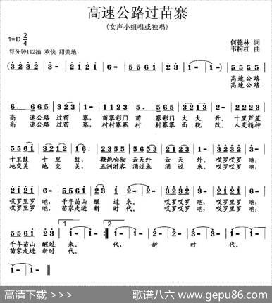 高速公路过苗寨 - 何德林|韦柯杠