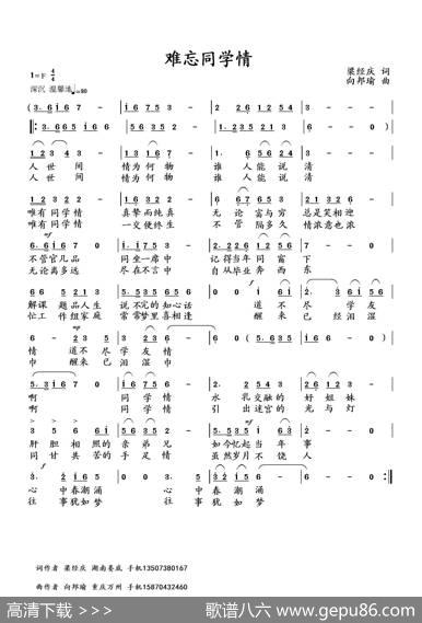 难忘同学情 - 梁经庆|向邦瑜