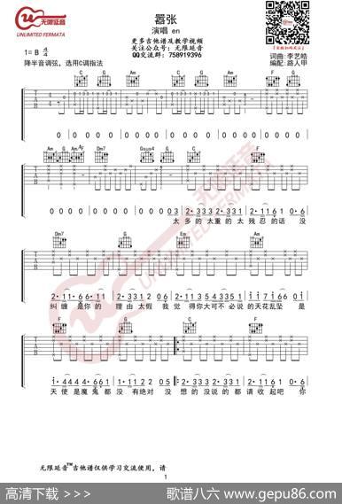 en嚣张吉他谱（无限延音编配）