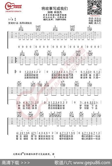 林俊杰将故事写成我们吉他谱（无限延音编配）