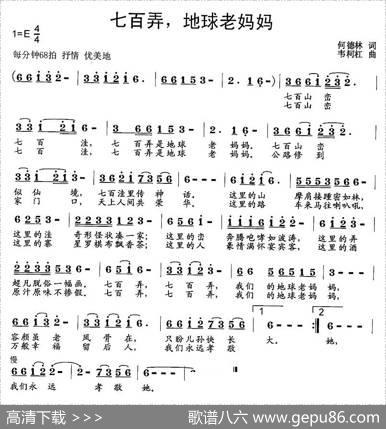 七百弄，地球老妈妈 - 何德林|韦柯杠