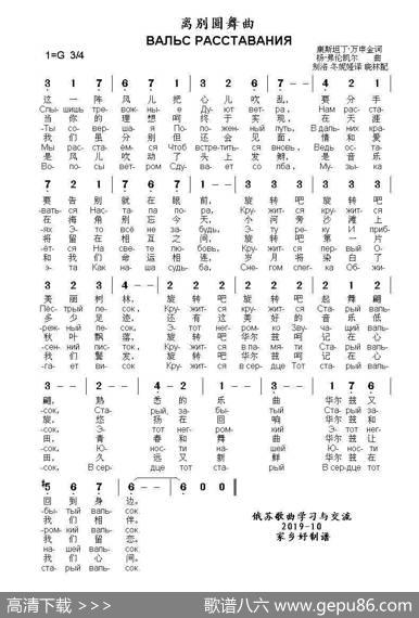 离别圆舞曲ВАЛЬСРАССТАВАНИЯ（中俄简谱） - 康斯坦丁•万申金|杨•弗伦凯尔