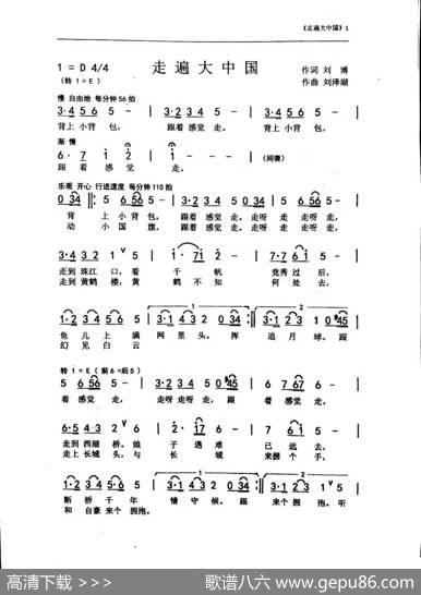 走遍大中国（刘博刘泽湖作品） - 刘博|刘泽湖