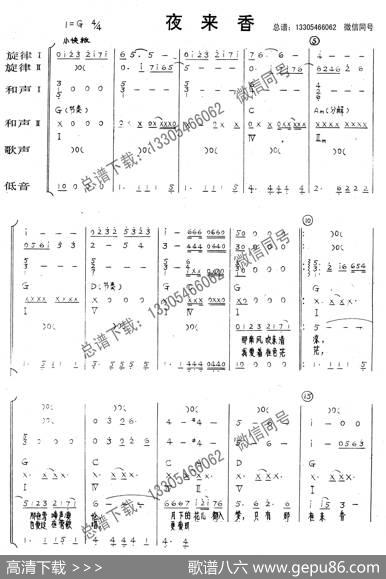 夜来香（乐队总谱）