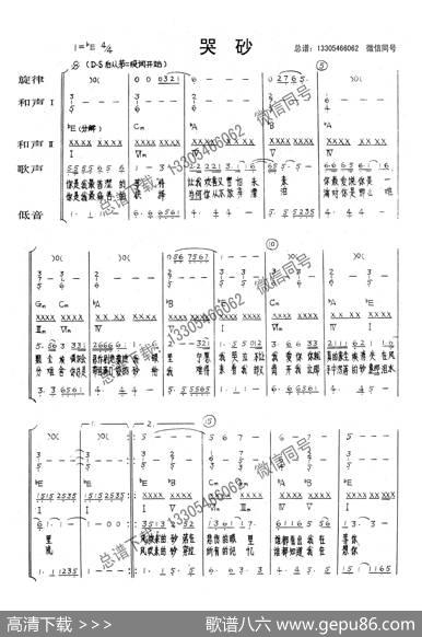 哭砂（乐队总谱）