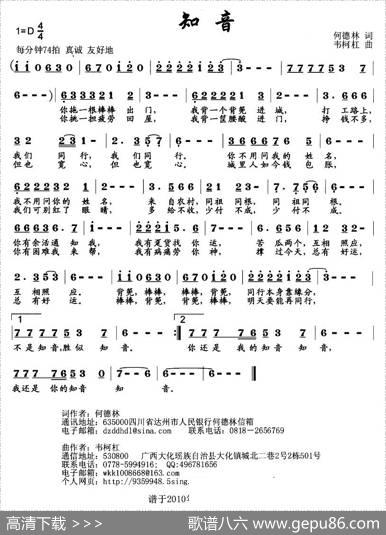 知音（何德林词韦柯杠曲） - 何德林|韦柯杠