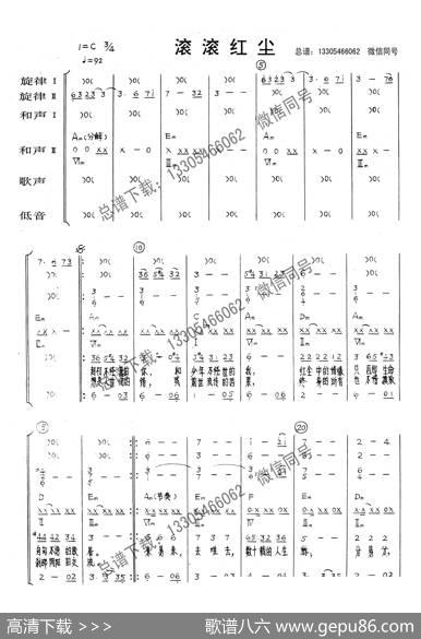滚滚红尘（乐队总谱）