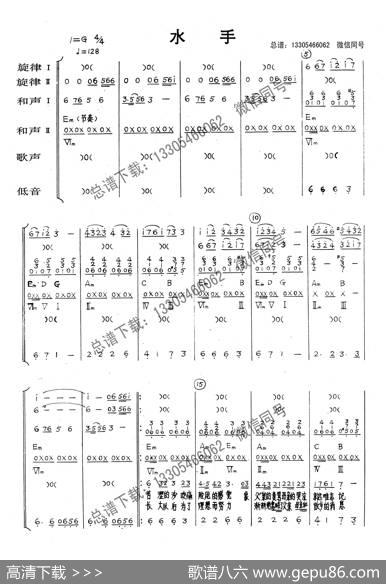 水手（乐队总谱）