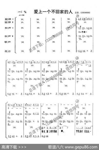 爱上一个不回家的人（乐队总谱）