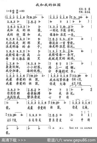 我和我的祖国（歌曲） - 张藜|秦永诚