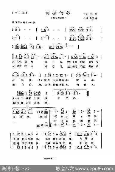 荷塘情歌（刘博刘泽湖作品） - 刘博|刘泽湖