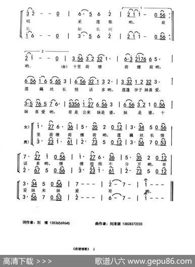 荷塘情歌（刘博刘泽湖作品） - 刘博|刘泽湖