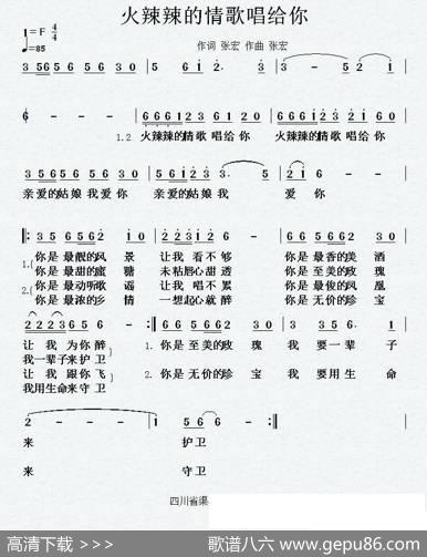 火辣辣的情歌唱给你 - 张宏|张宏