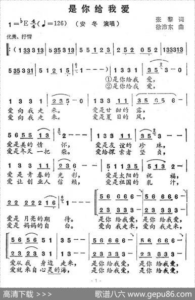 是你给我爱 - 张藜|徐沛东