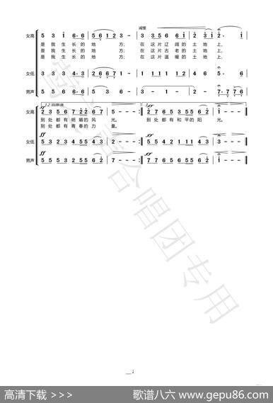 我的祖国（女领三声部合唱） - 乔羽|刘炽
