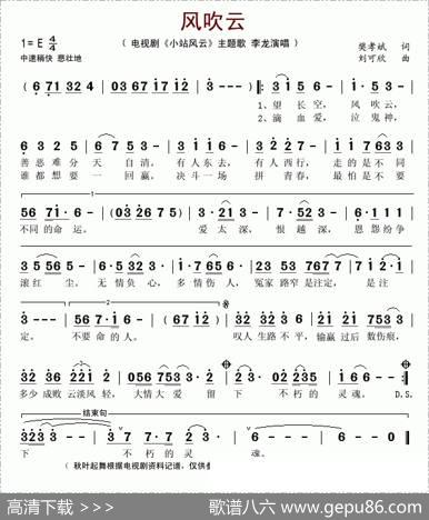 风吹云（电视剧《小站风云》主题歌） - 樊孝斌|刘可欣