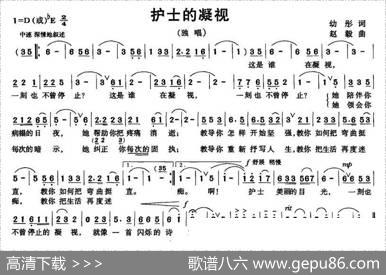 护士的凝视 - 幼彤|赵毅