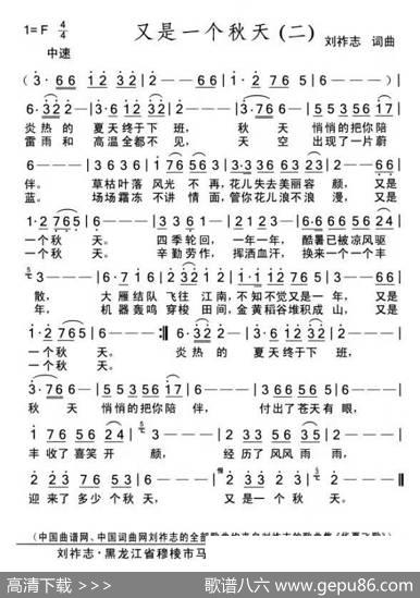 又是一个秋天（二）（刘祚志词曲） - 刘祚志|刘祚志