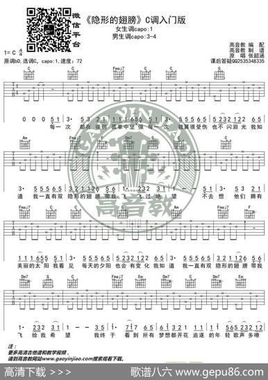 《隐形的翅膀》吉他谱C调入门版高音教编配猴哥吉他教学
