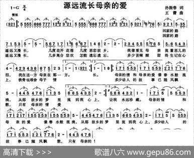 源远流长母亲的爱（孙振春词王蕾曲） - 孙振春|王蕾