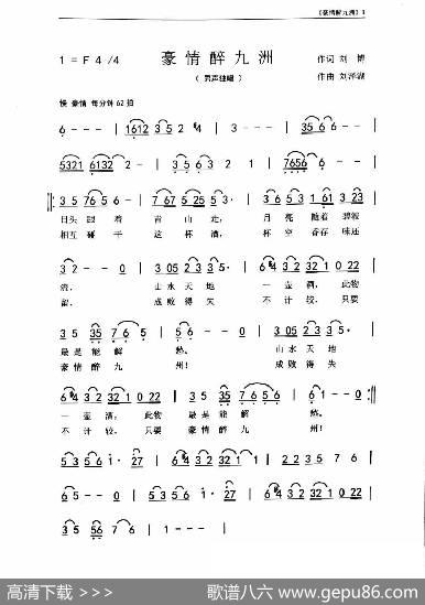 豪情醉九州（刘博刘泽湖作品） - 刘博|刘泽湖