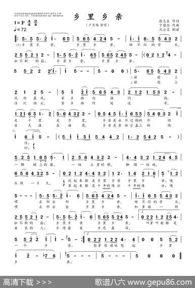 乡里乡亲 - 张志良|卞留念