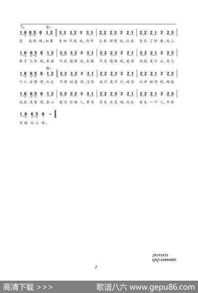 不爱我就别伤害我 - 扬顺高|扬顺高
